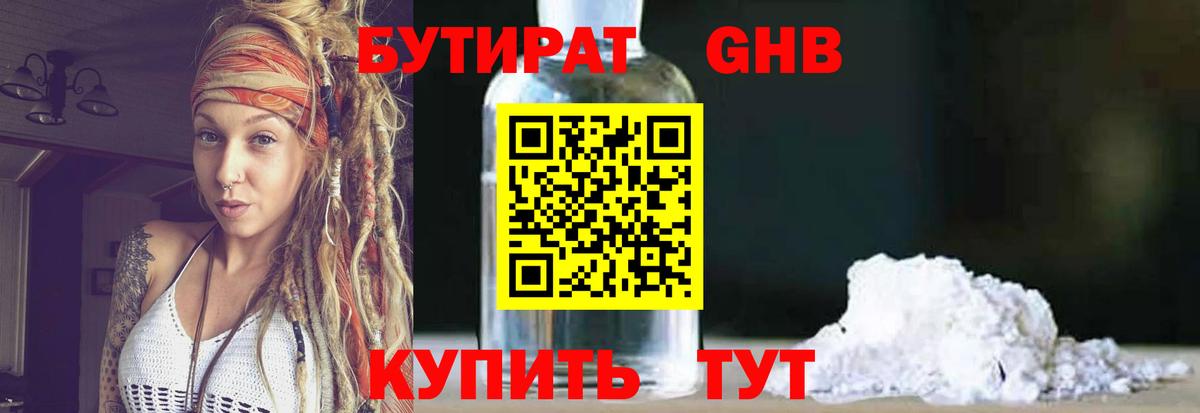 БУТИРАТ GHB Феодосия