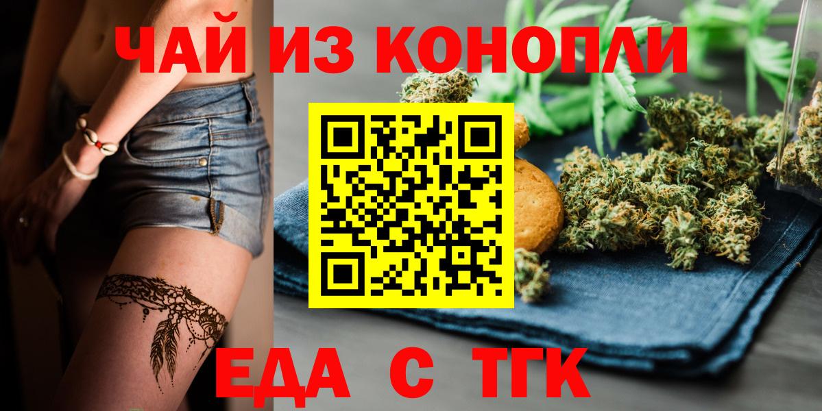 Еда ТГК конопля Феодосия
