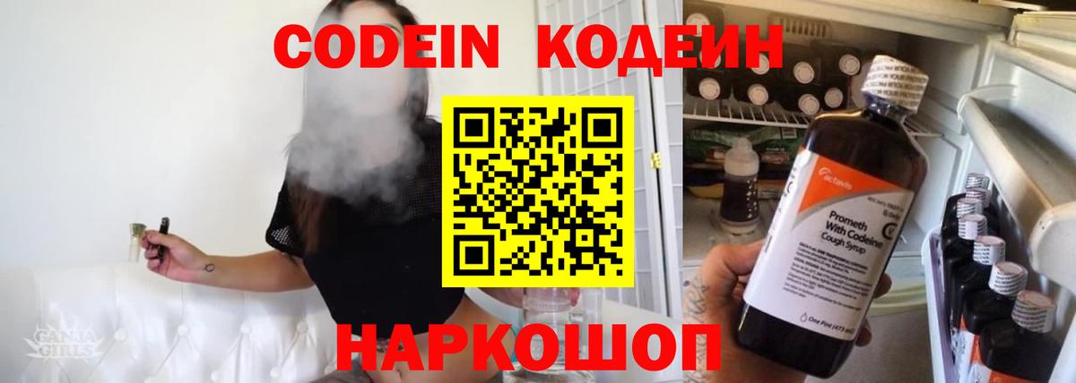 Кодеиновый сироп Lean Purple Drank  Вход с VPN  Кодеин Purple Drank  Феодосия 