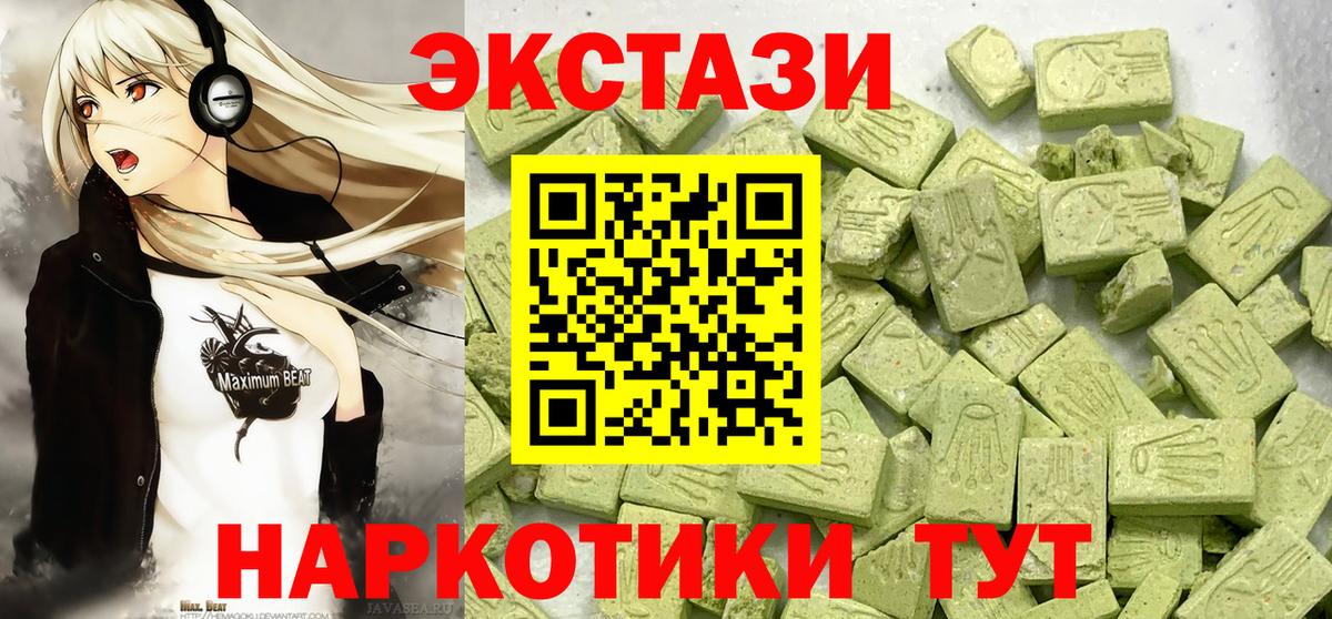 ЭКСТАЗИ 250 мг Феодосия