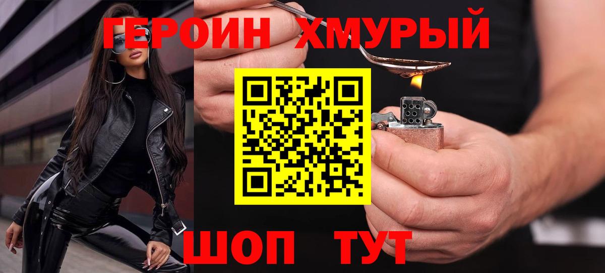 Героин VHQ  Вход с VPN  Феодосия 