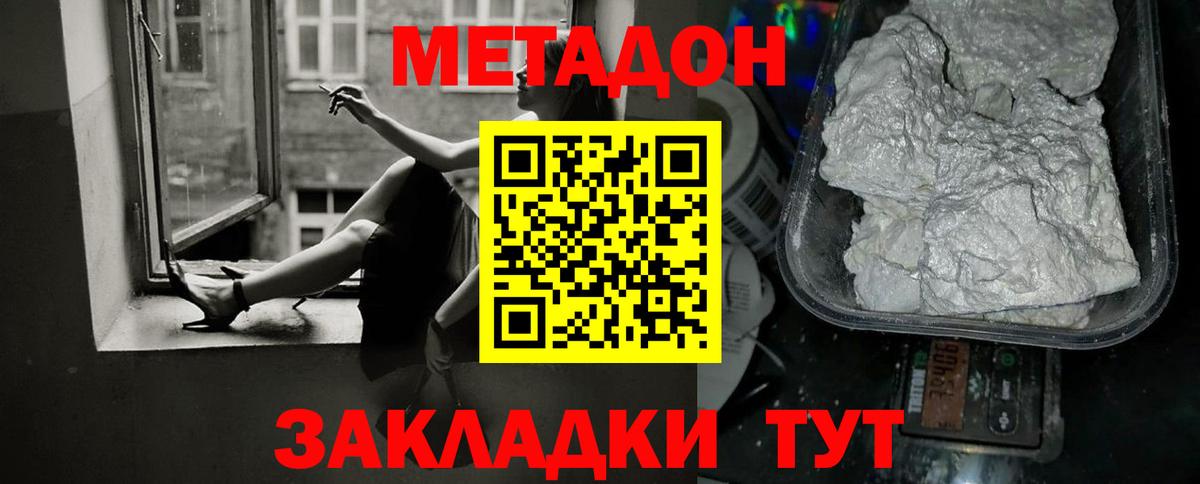 Метадон мёд  Вход с VPN  Метадон кристалл  Феодосия 
