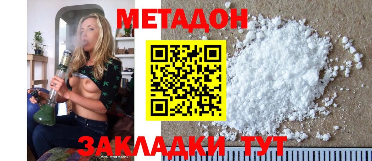 Метадон кристалл Феодосия