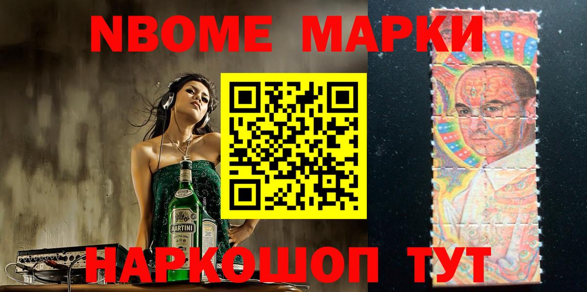 Марки 25I-NBOMe 1,8мг  Марки NBOMe  Феодосия  Вход с VPN 